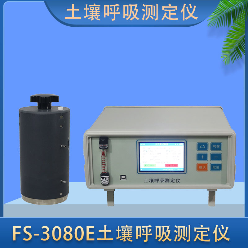 泛胜科技FS-3080E土壤呼吸测定仪土壤呼吸平衡作用检测仪器可开票