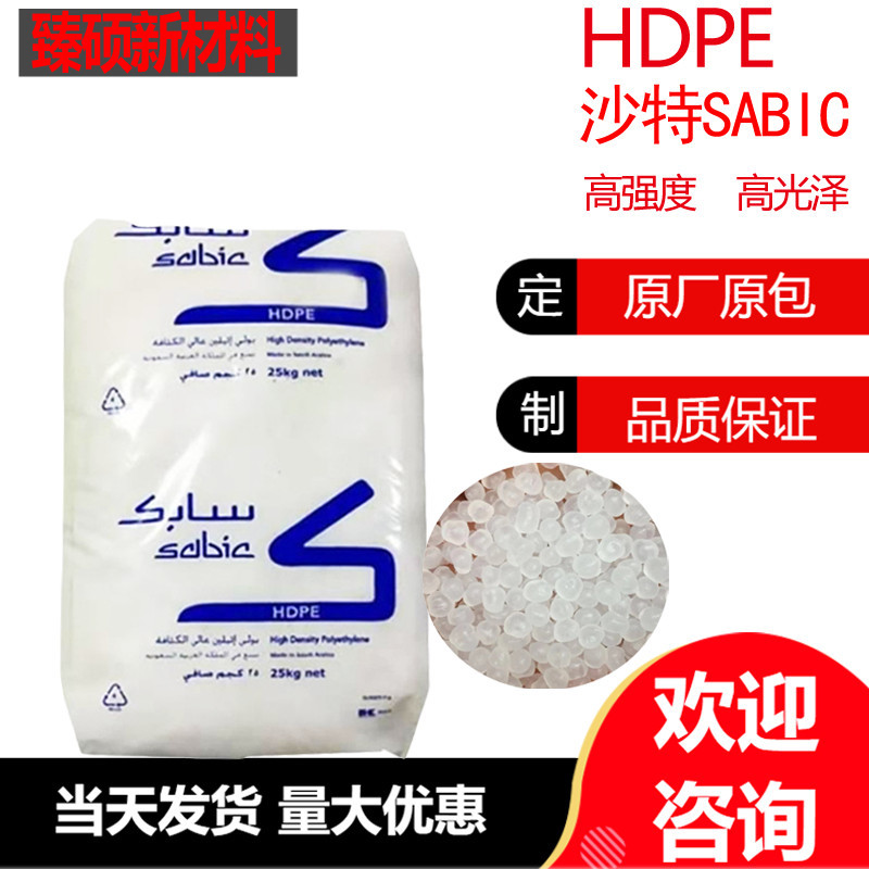 高流动HDPE沙特M200056高刚性M80064食品容器家用玩具盖罩聚乙烯