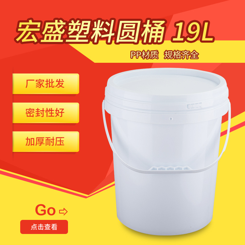 批发B190带盖密封化工桶 手提式PP塑料水桶 食品包装桶圆形油漆桶