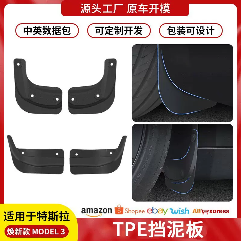 跨境适用于焕新版Model3/Y特斯拉挡泥板TPE挡泥皮YL挡泥板批发