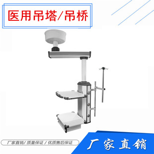 Medical Hanging Tower Instrument Platform Intensive Care Unit Mechanical Single-arm Surgical Laparoscopic Tower Three-story ICU Suspension Bridge Medical Hanging Tower