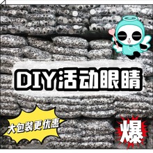 带背胶黑白活动眼睛塑料动物眼珠儿童diy玩具眼睛幼儿手工材料