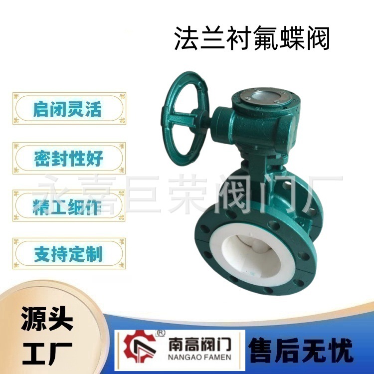 铸钢法兰衬氟蝶阀 D341F46-10C 对夹式 软密封 防腐耐强酸碱