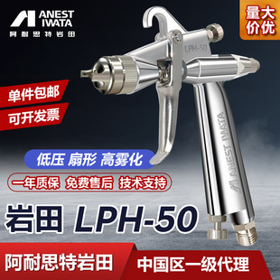 Japan Iwata LPH-50 low pressure high atomization spray gun paint small small caliber spray gun