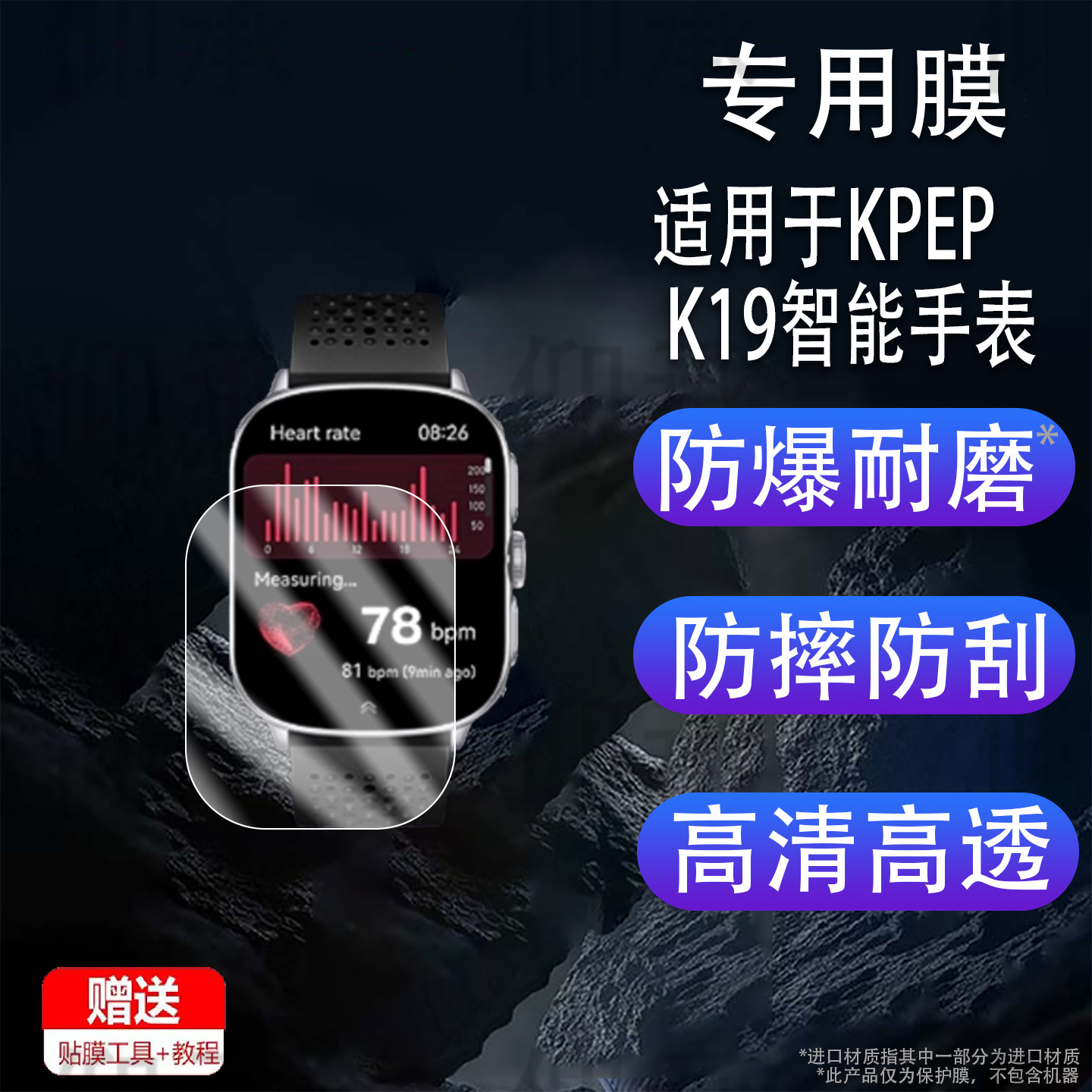 Suitable for Kpep K19 Smart Watch Film 2.01inch Watch Protective Film Kpepk19 Off-Road Cycling