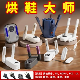 烘鞋器干鞋器;电子灭蚊器;干衣机