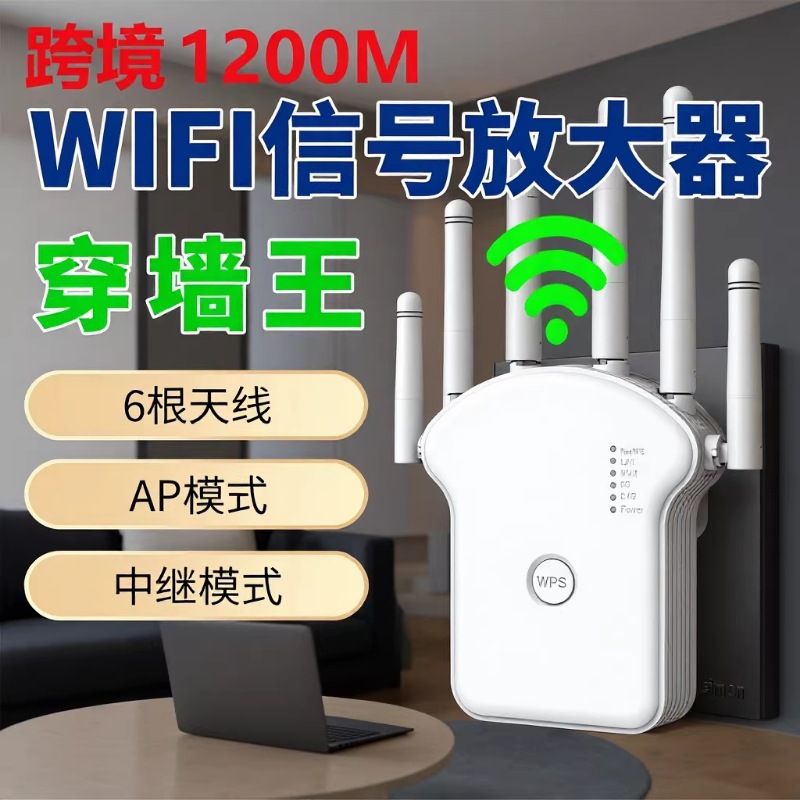 1200M无线WiFi网络信号放大器5G路由中继器无线接收扩大增强跨境