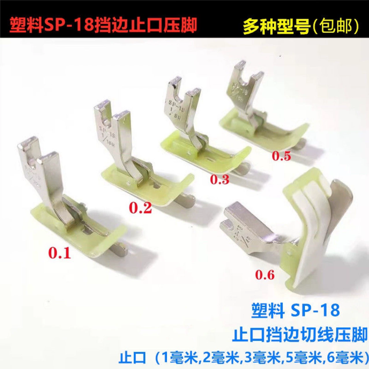 Оксфордская пластиковая фиксирующая кромка, кожа прижимной лапки SP-18 с ножом, нижняя пластина, фиксирующая кромка, ограничитель прижимной лапки, инкрустация, прижимная лапка Оксфорд