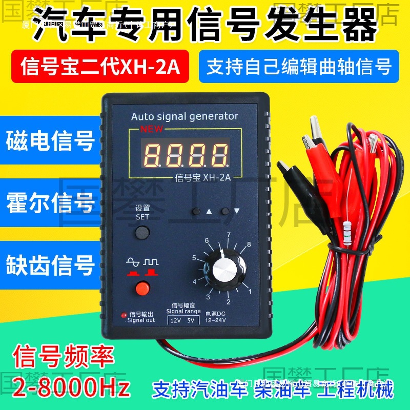 信号发生器宝信号器宝车速模拟器汽车跑表曲轴模拟信号传感器