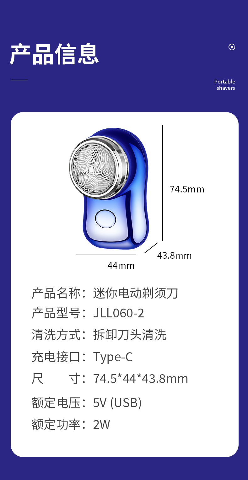 JLL060-2迷你剃须刀_17.jpg