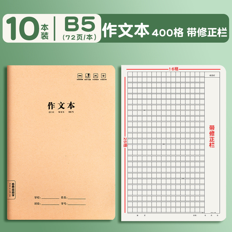 小学生の仕事本英語本中学生専用16k作文本厚めのピン本クラフト紙田字本|undefined
