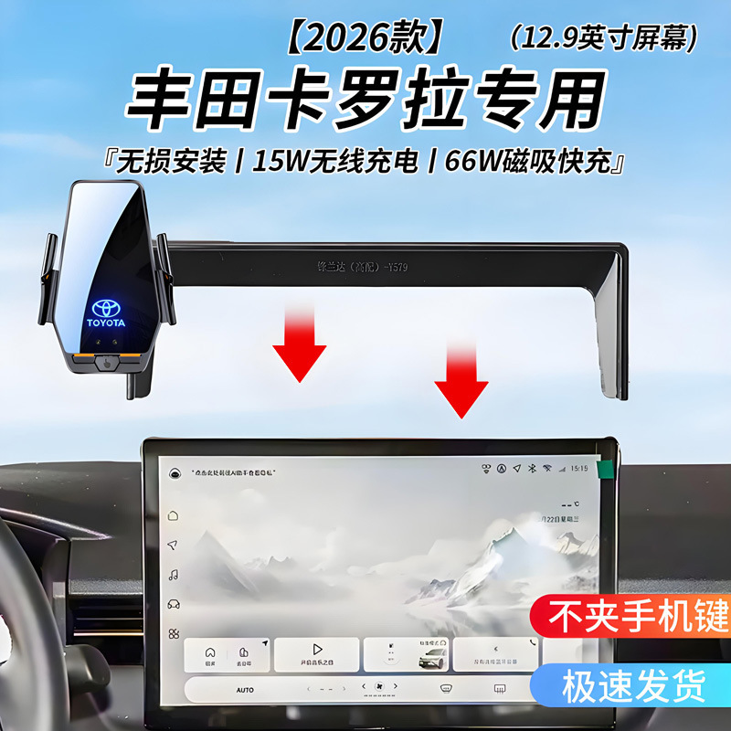 Toyota Corolla Special Car Wireless Charging Bracket 2026 Smart Sensor Charging Navigation Mobile Phone Holder Toyota Corolla Special Car Wireless Charging Bracket 2026 Smart Sensor Charging Navigation Mobile Phone Holder