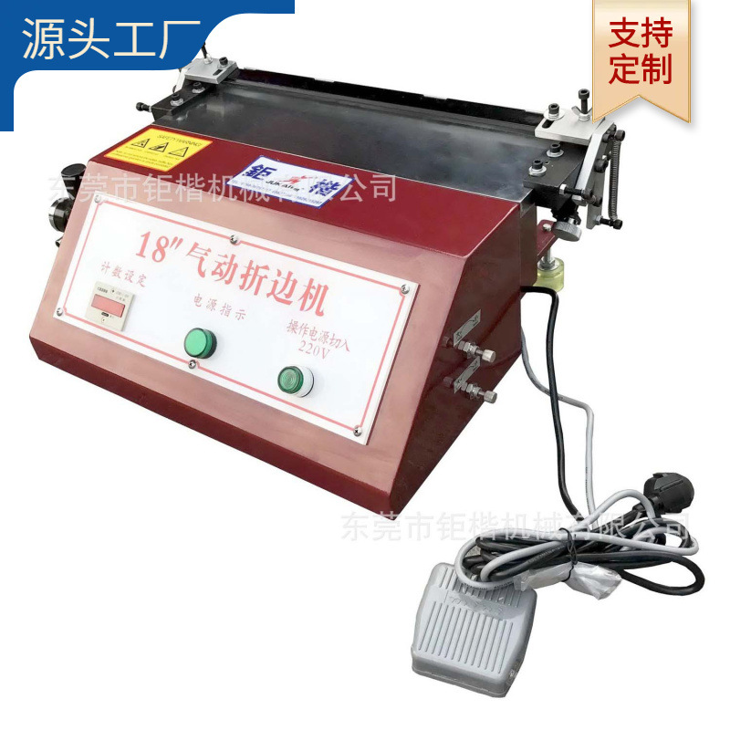 气动折边机