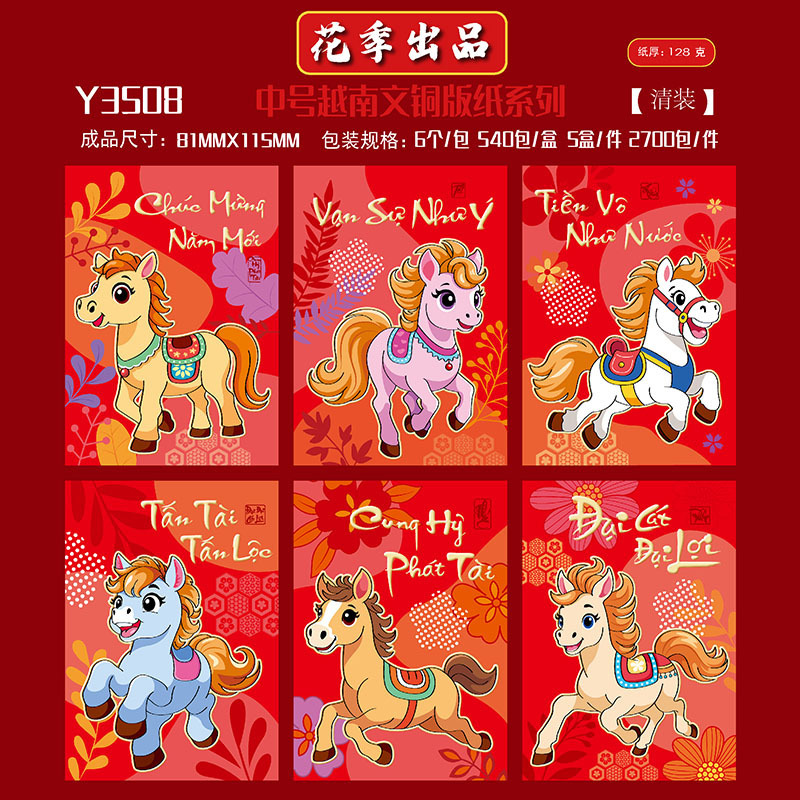 花季源头厂家马年新品跨境外贸越南文中号百元利是封新年通用红包|undefined