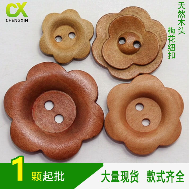 木头两眼梅花纽扣 天然木质花瓣形针织衫儿童扣子 木制装饰钮扣