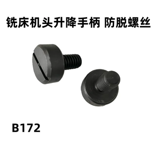 炮塔铣床进刀手柄固定螺丝_进给手把螺丝_B172