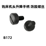 进刀固定炮塔_b172螺丝