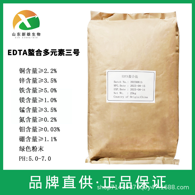 EDTA螯合微量元素 edta混合多元素水溶肥 全水溶叶面肥现货批发