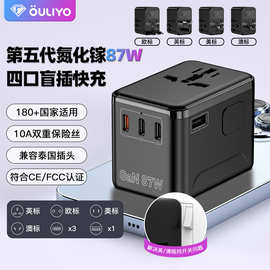 源头工厂转换插座PD87W英规美规氮化镓转换头多功能旅行转换插头
