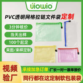 PVC透明网格拉链文件袋各类证书拉链袋文具收纳袋风格防水收纳袋