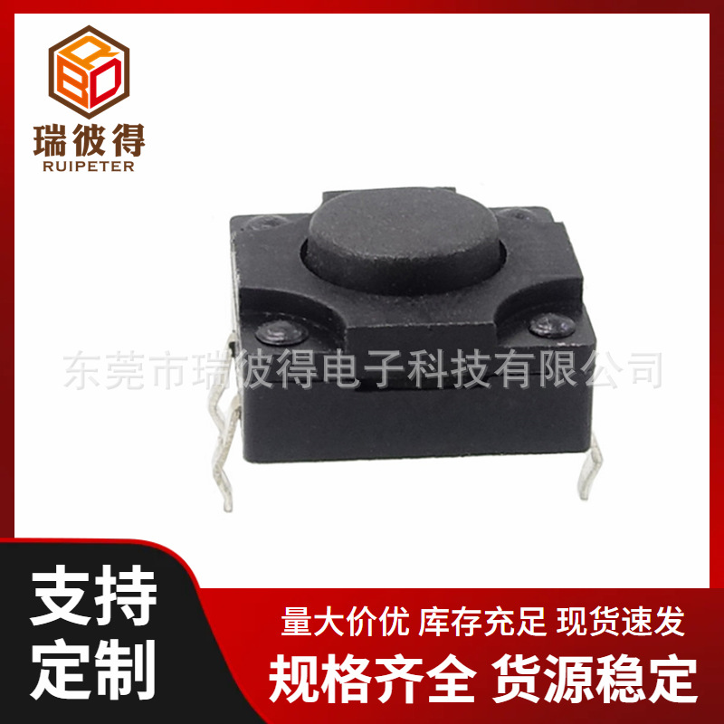 防水轻触开关12*12*4.3防水等级IP67  黑色按键开关 四脚插板DIP