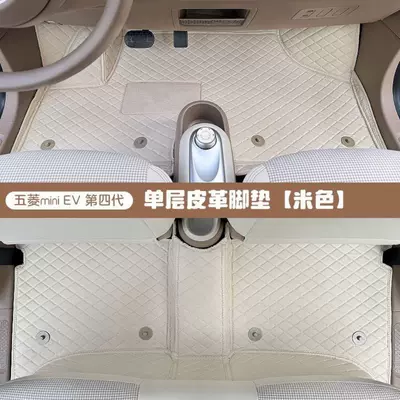 version, interior modification, full-coverage silk – Universal Foot Pad - hongguang-mini-4th-generation-four-door-version-full-coverage-floor-mats-beige-single-layer