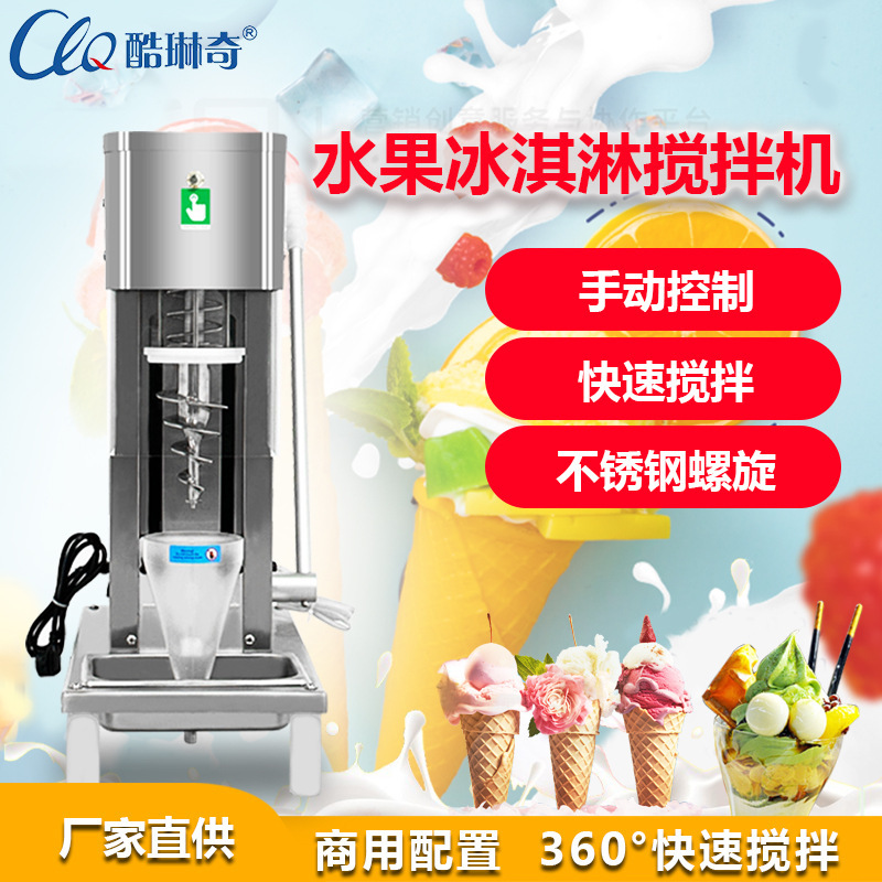 Milkshake nut mixing ice cream mixer biscuit crumb mixing yogurt ice cream mixer discount direct sales