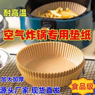Food grade air fryer special paper oil-absorbing paper pad barbecue baking special paper Air Fryer paper silicone oil paper