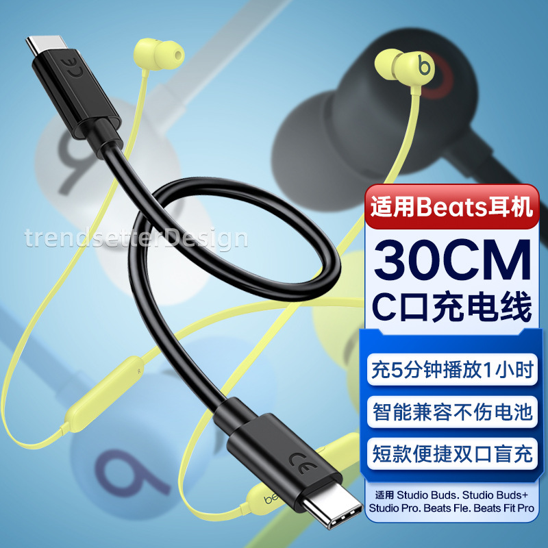 适用Beats耳机充电线器studiobuds/beatsflex双头type-c数据线