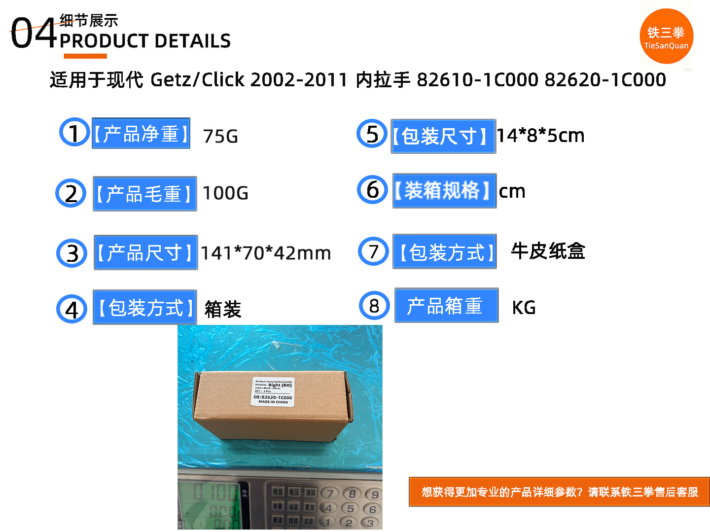 Electroplating is suitable for the inner handle of the modern Getz/Click 2002-2011, 82610-1C000 82620-1C000