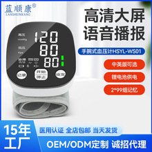 电子血压计家用老人全自动血压测量仪院线级语音播报手腕式血压计