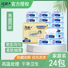 洁柔缤纷抽纸卫生纸24包整箱家用实惠装纸巾加厚厨房卫生间抽纸