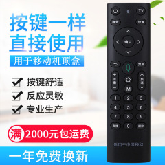 Compatible with China Mobile set-top box remote controls, Magic Box, M201-2, M301H, CM201-2 (no voice)