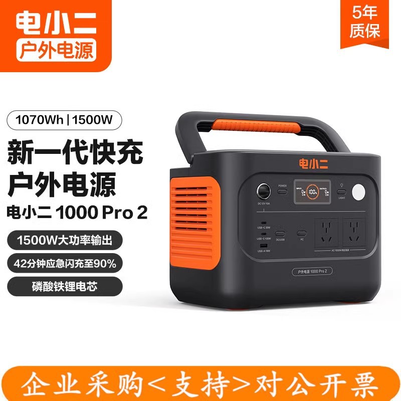 电小二1000pro2户外电源1500W大功率220V快充2000pro3000移动露营