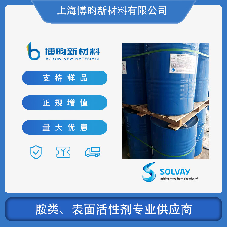 五甲基二乙烯三胺 索尔维Fentacat 5 PC5 五甲基二亚乙基三胺