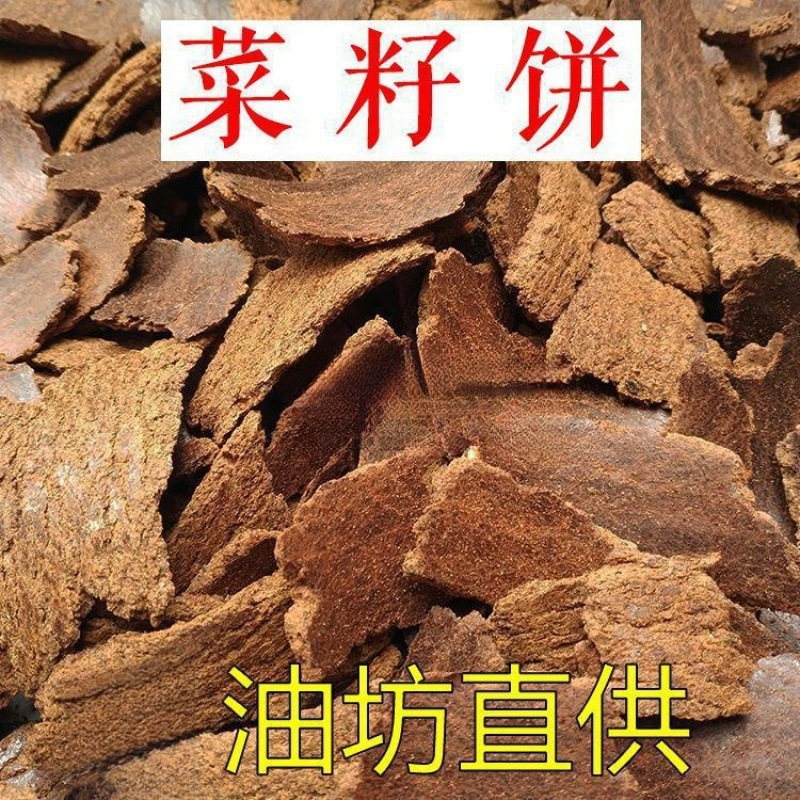 菜籽饼粉钓鱼打窝料花生麸油菜子饼肥菜粕粉末状花粉末状花生枯饼