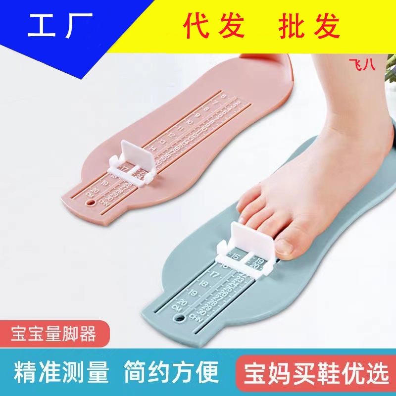 家用儿童量脚器脚长测量尺子宝宝买鞋量脚器婴儿童宝宝脚长测量器