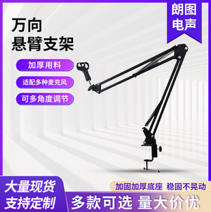 Cross-Border Supply Nb35 Microphone Universal Cantilever Bracket Desktop Douyin Live Recording Condenser Microphone Bracket