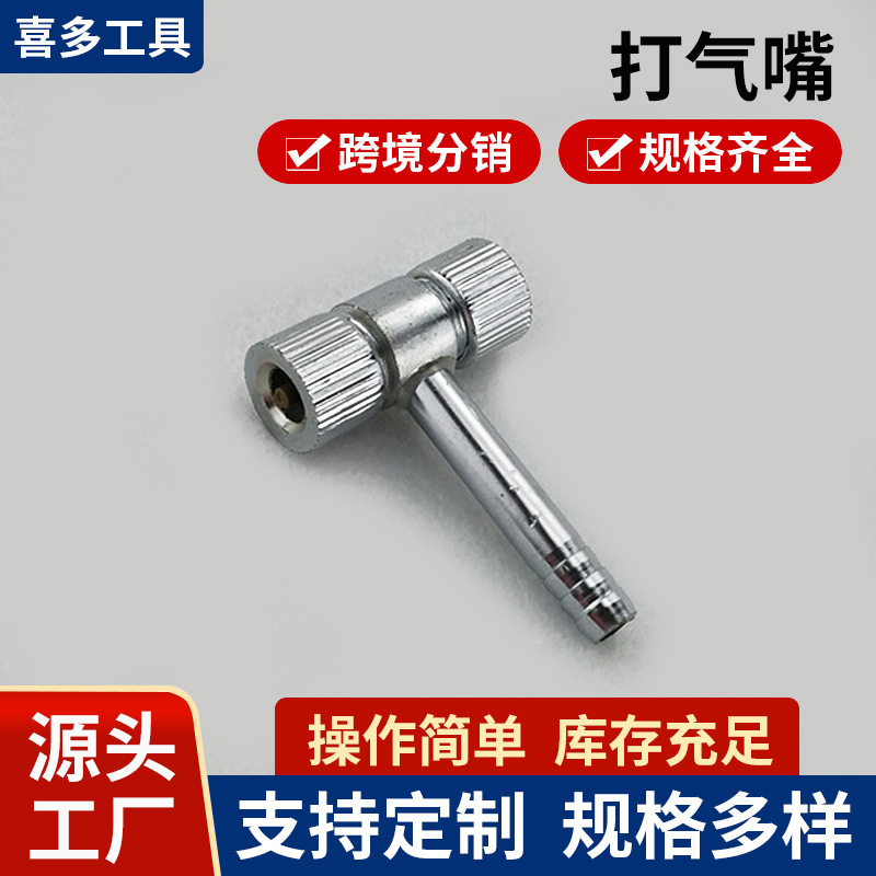 供应短款打气头 打气嘴 充气嘴 气动工具