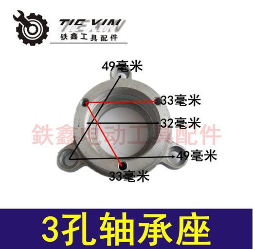 【货号04276】 3孔轴承座 电圆锯轴承座电圆锯配件