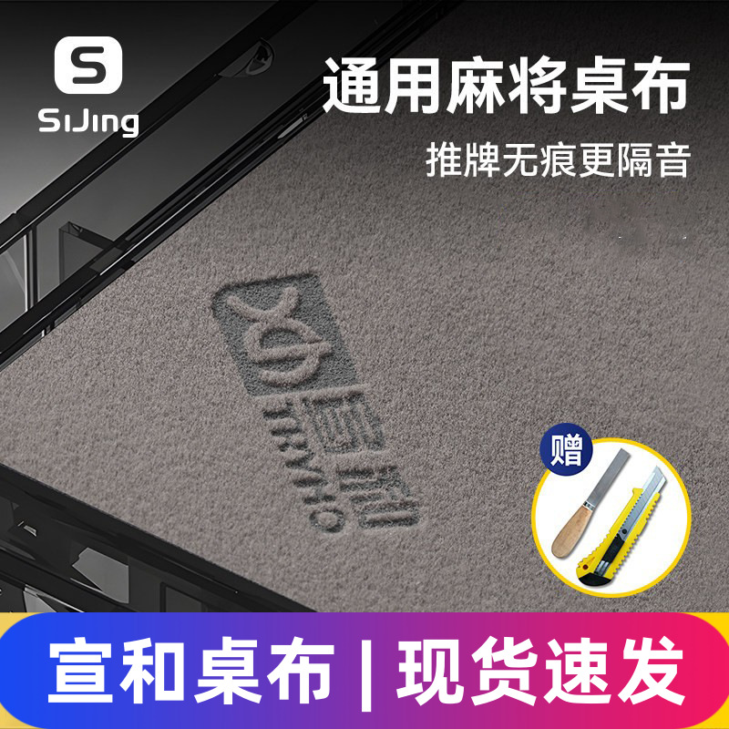 Xuanhe Mahjong Self-Adhesive Tablecloth for Automatic Mahjong Tables, Thickened Noise-Reducing Cloth, Silent