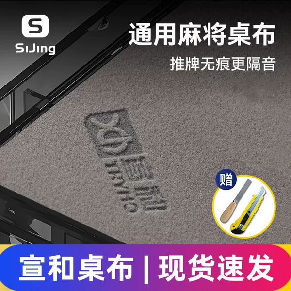 Xuanhe Mahjong Self-Adhesive Tablecloth for Automatic Mahjong Tables, Thickened Noise-Reducing Cloth, Silent