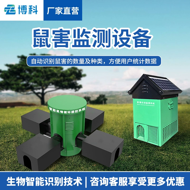 Интеллектуальное оборудование для мониторинга грызунов Станция мониторинга грызунов Система мониторинга грызунов Автоматический монитор грызунов
