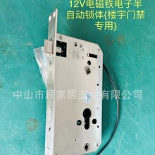 6068门禁楼宇半自动电磁铁全自动6V/12V电子锁体全钢240*24无钩