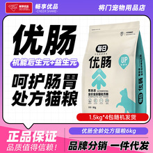 畅享每日胃肠道处方猫粮呵护猫咪肠胃呕吐护肠道全龄猫粮6kg