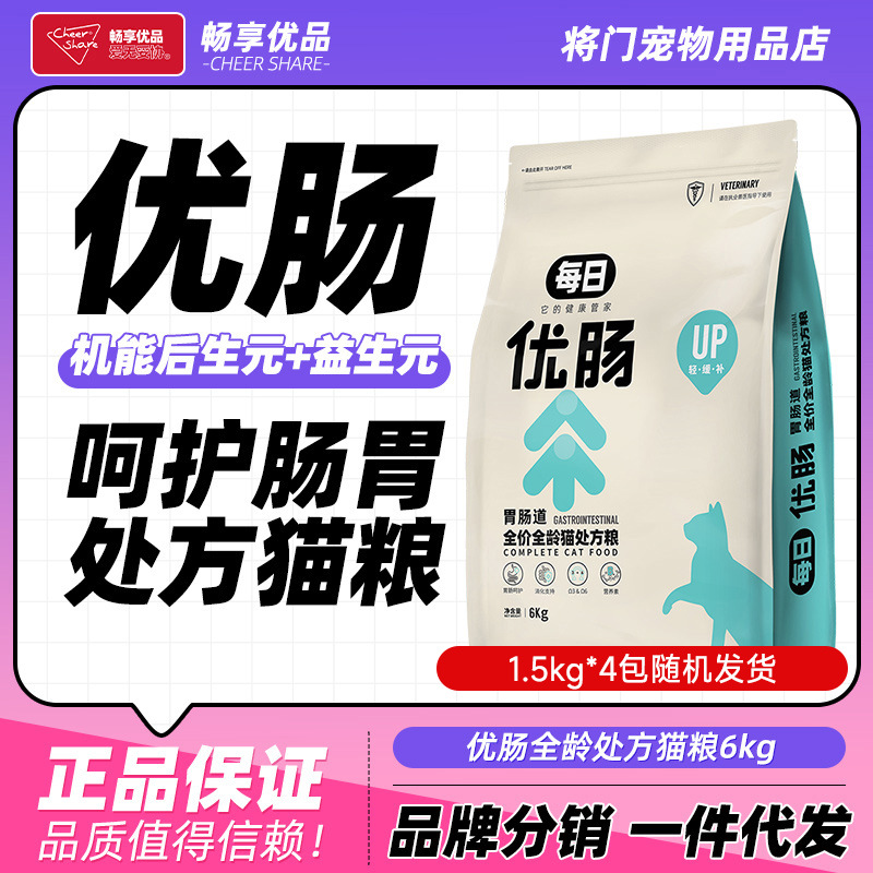 畅享每日胃肠道处方猫粮呵护猫咪肠胃呕吐护肠道全龄猫粮6kg
