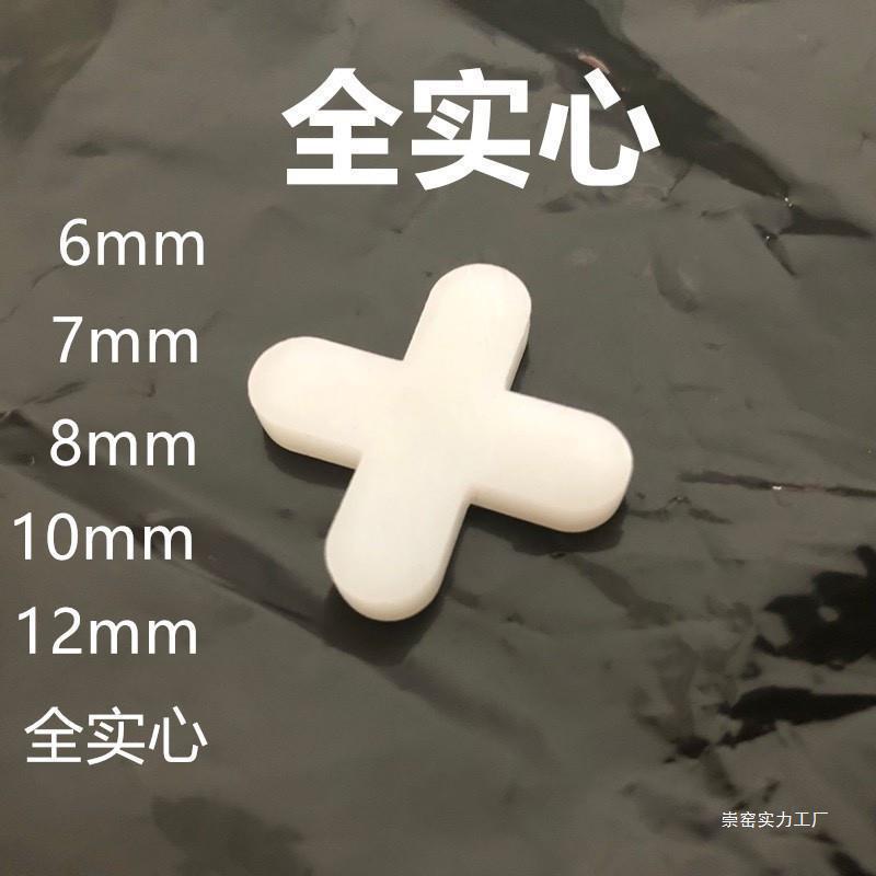 瓷砖十字架6mm7mm8mm10mm12mm 贴瓷砖十字卡子找平器铺瓷砖留缝卡