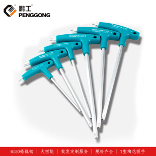 T-type hexagonal wrench with long handle plum blossom hexagonal wrench with hole hexagonal wrench wholesale factory