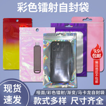 彩色镭射自封塑料袋马卡龙自封袋阴阳拉骨袋数码饰品哑面密封袋子