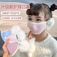 子供用保温マスクイヤーカバー一体男女子供通学防風通気耳保護秋冬防塵マスク水洗い可能
